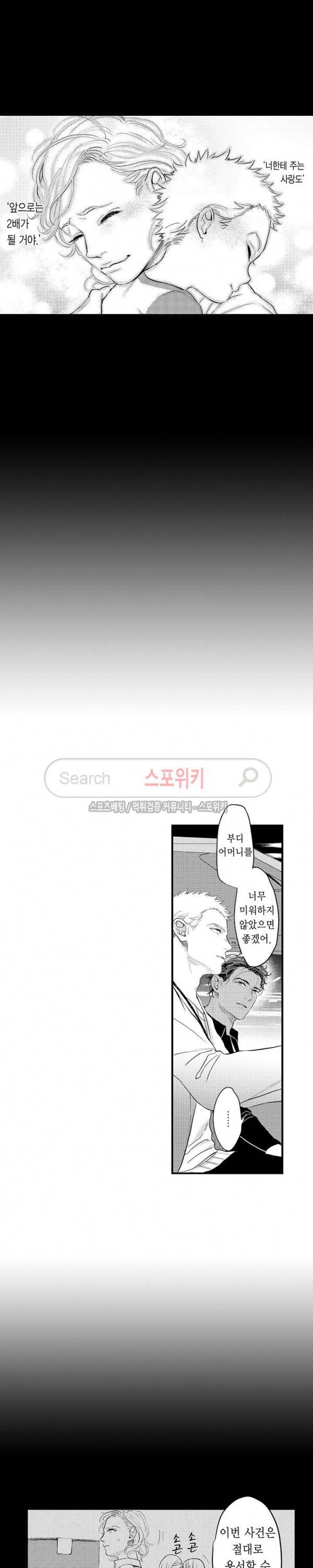 사모님은 알파 15화 3