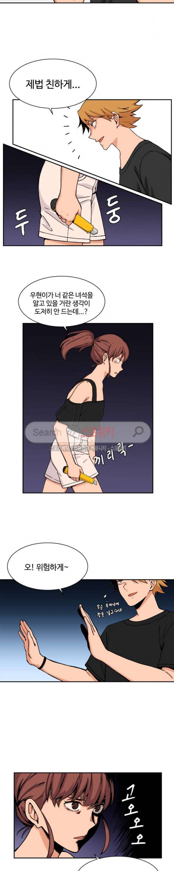 하얀데레 35화 3