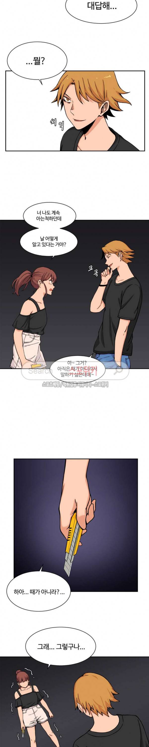 하얀데레 35화 4