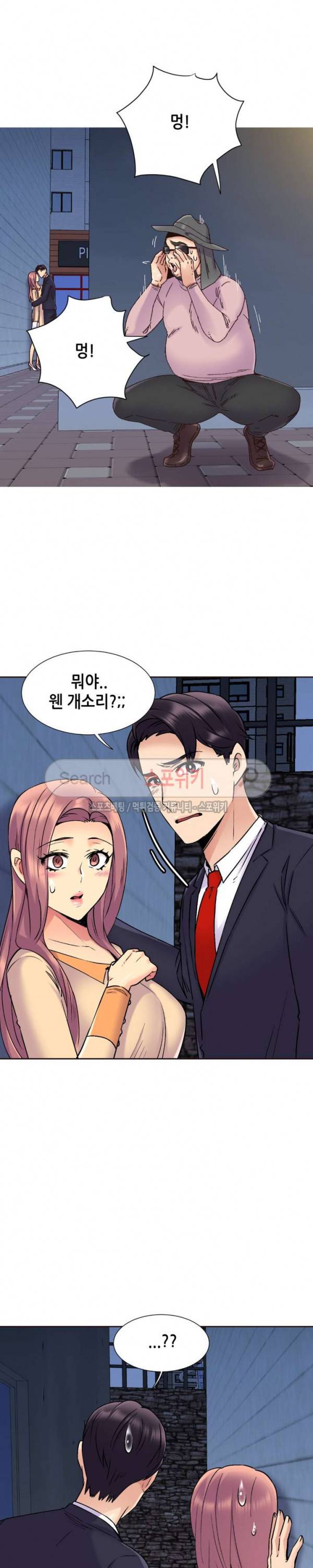 거절 못하는 여자 73화 3