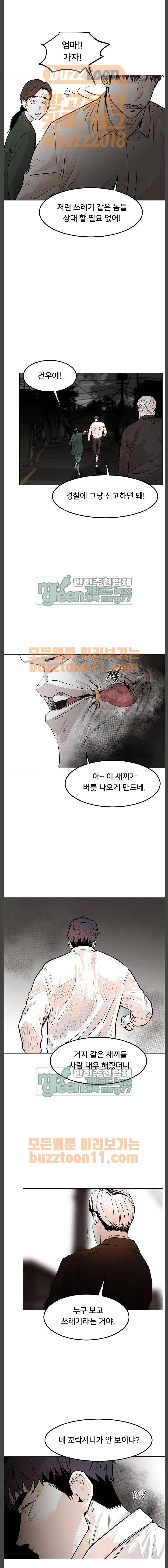 사냥개들 2화 8