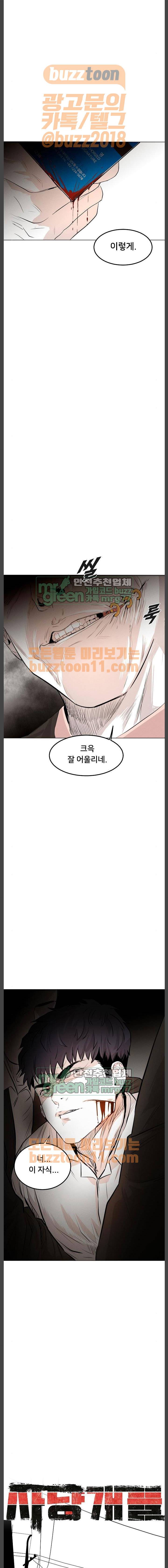 사냥개들 2화 11