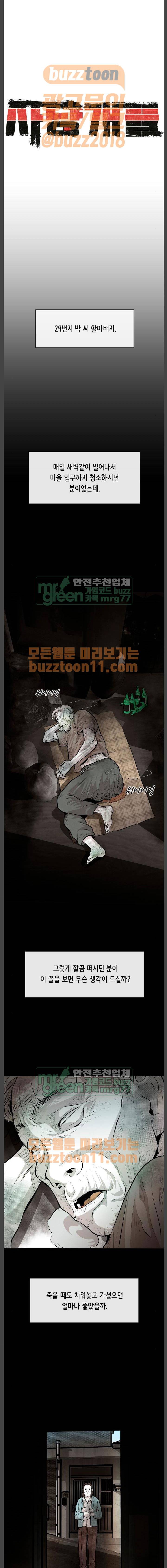 사냥개들 9화 1