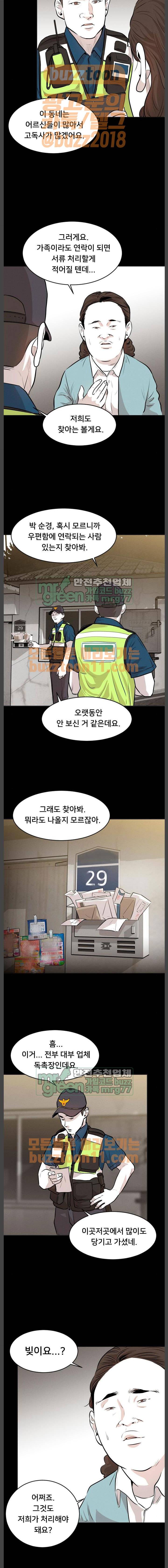 사냥개들 9화 3