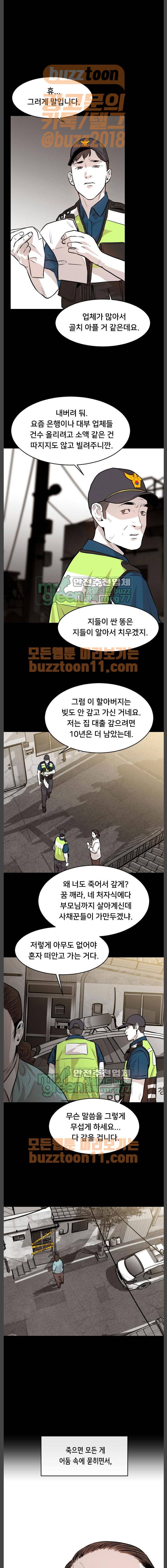 사냥개들 9화 4