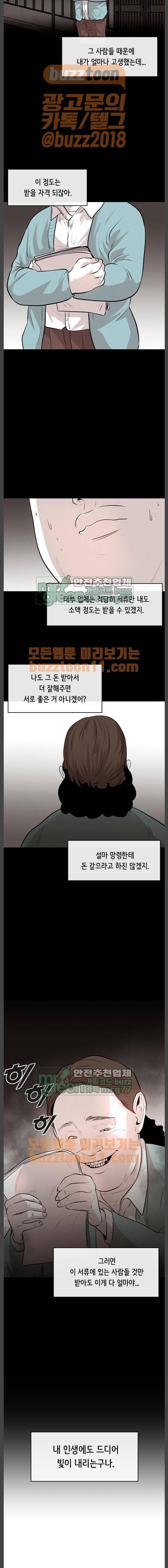 사냥개들 9화 6