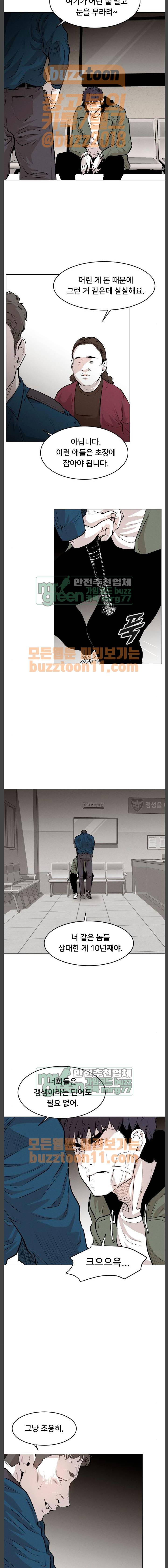 사냥개들 9화 8