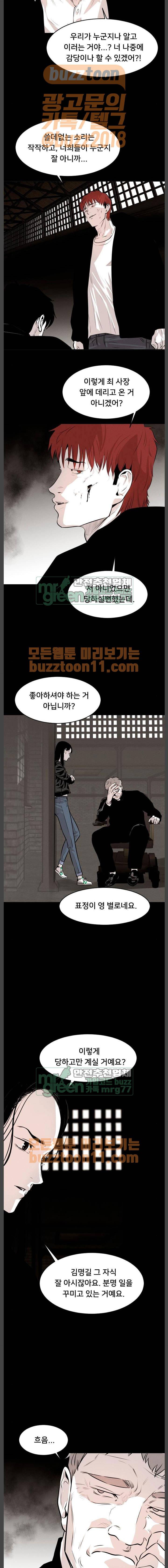 사냥개들 9화 17