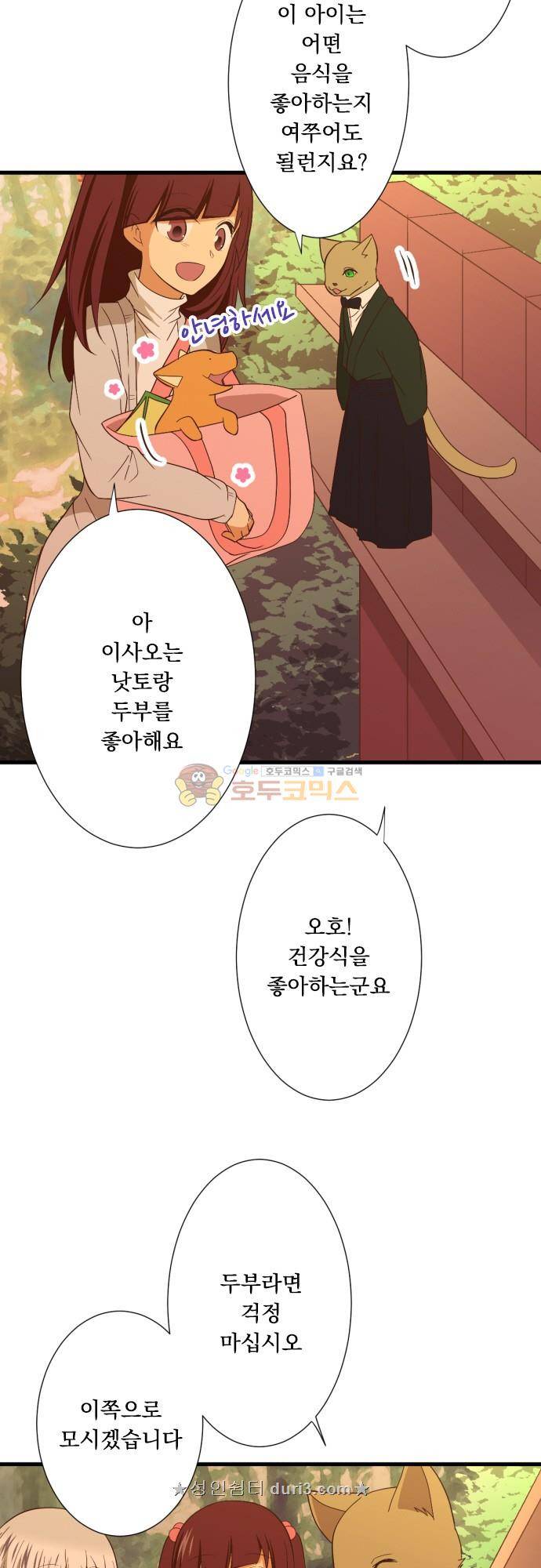 미이라 사육법 222화 - 종착역 4