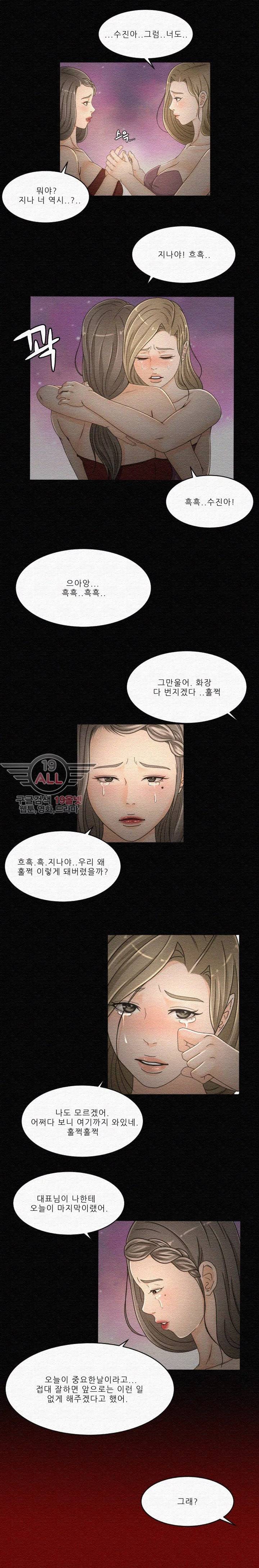 전속계약 30화 3