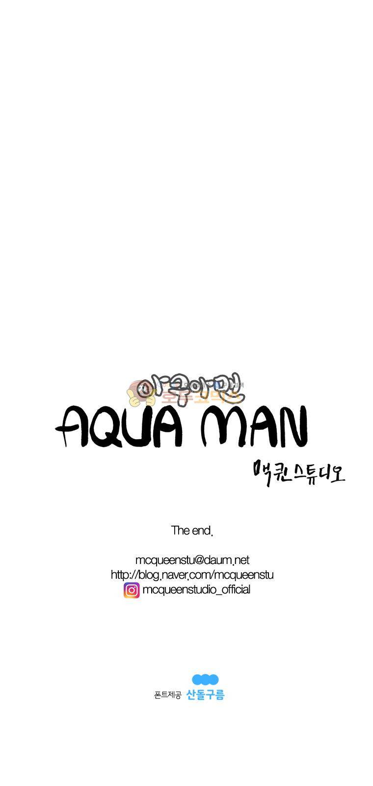 아쿠아맨 127화 - [마지막회] 9