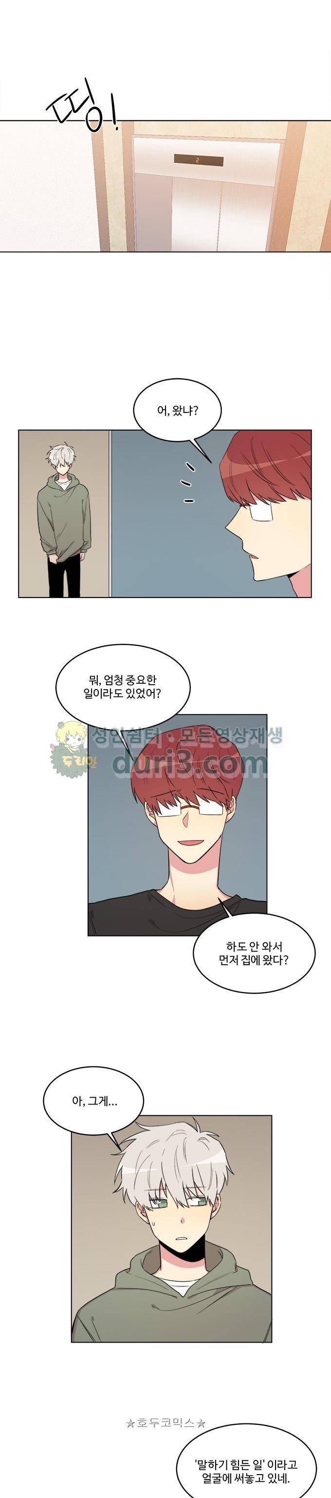 계약연애 남친과 하룻밤 - 외전 7화 1