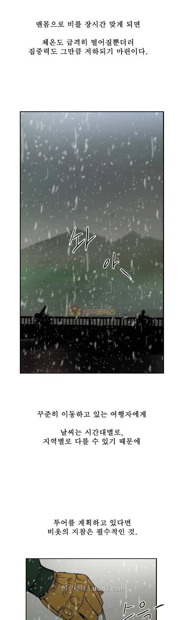100cc 37화 - 빗속에서 3