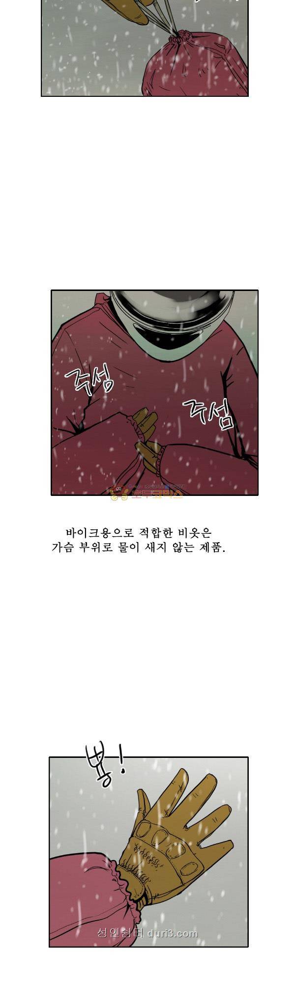 100cc 37화 - 빗속에서 4