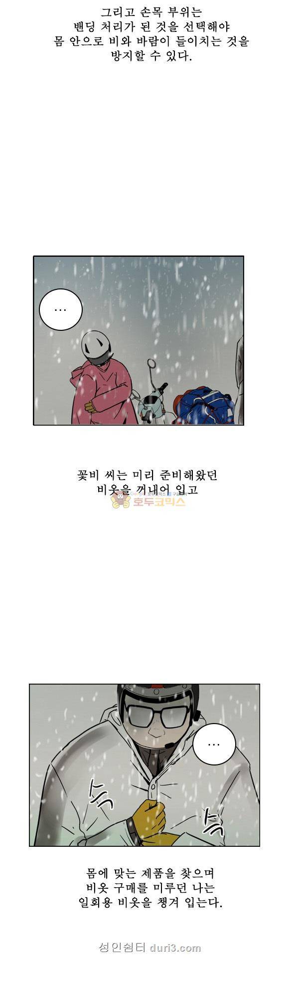100cc 37화 - 빗속에서 5