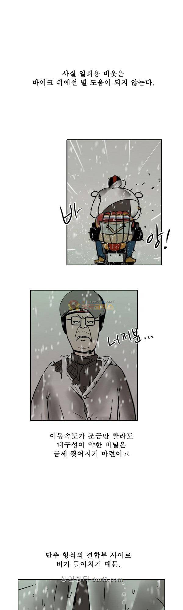 100cc 37화 - 빗속에서 6