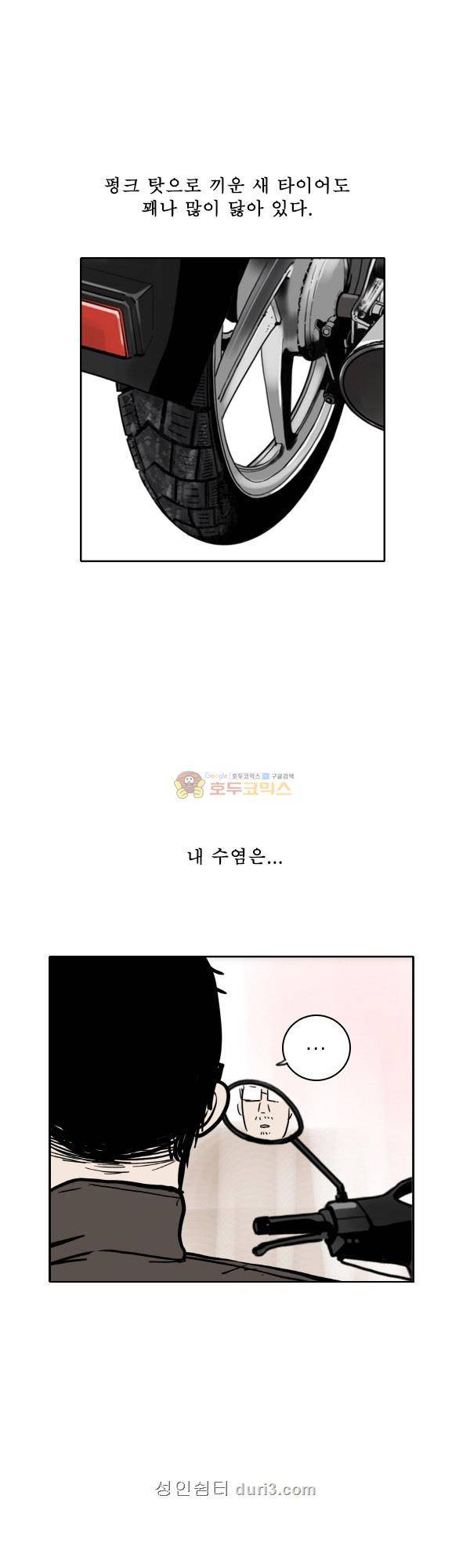 100cc 47화 - 길어질수록 4