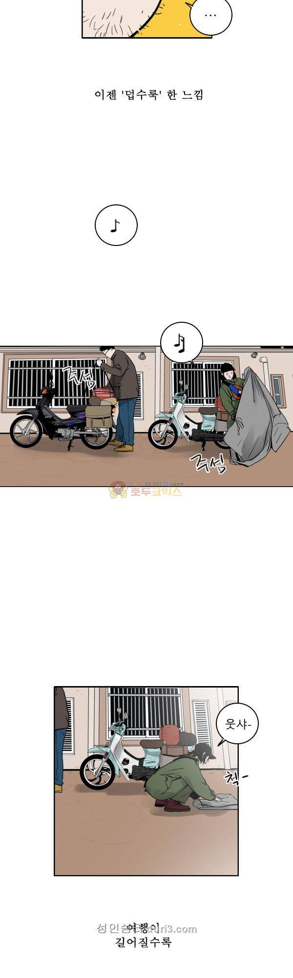 100cc 47화 - 길어질수록 7