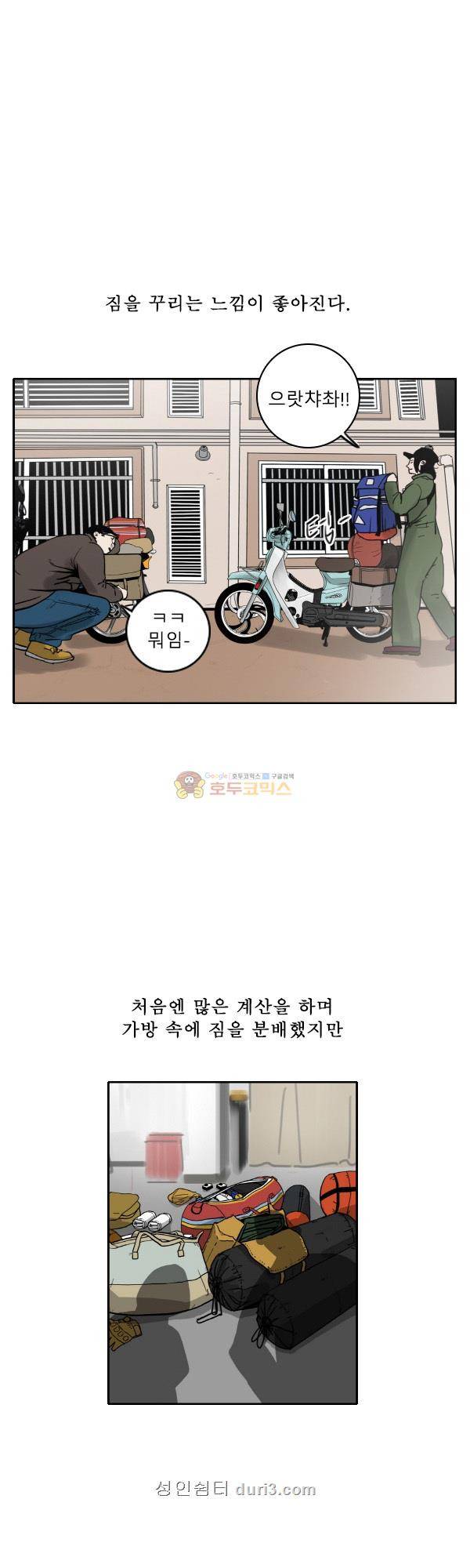 100cc 47화 - 길어질수록 8
