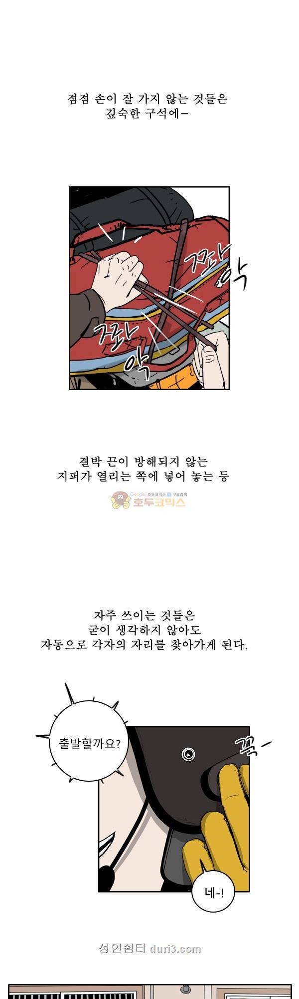 100cc 47화 - 길어질수록 9