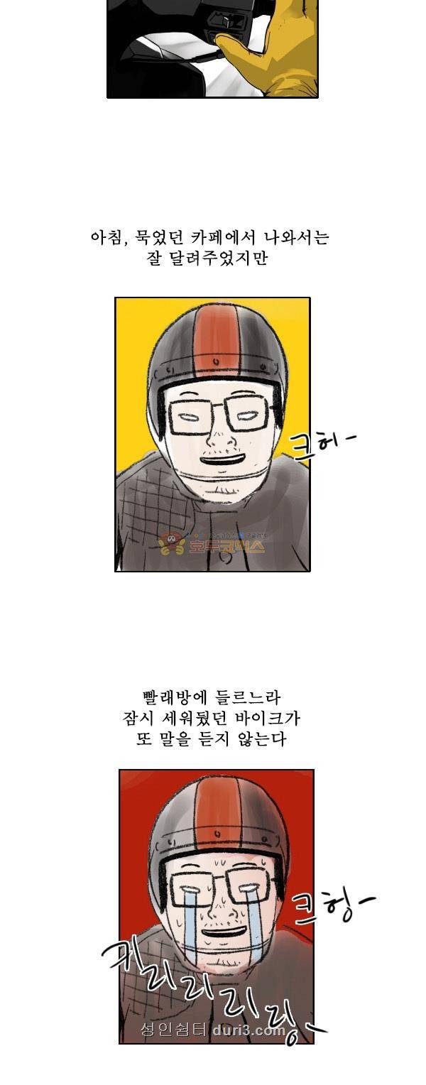 100cc 47화 - 길어질수록 15
