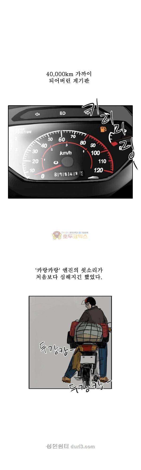 100cc 47화 - 길어질수록 16