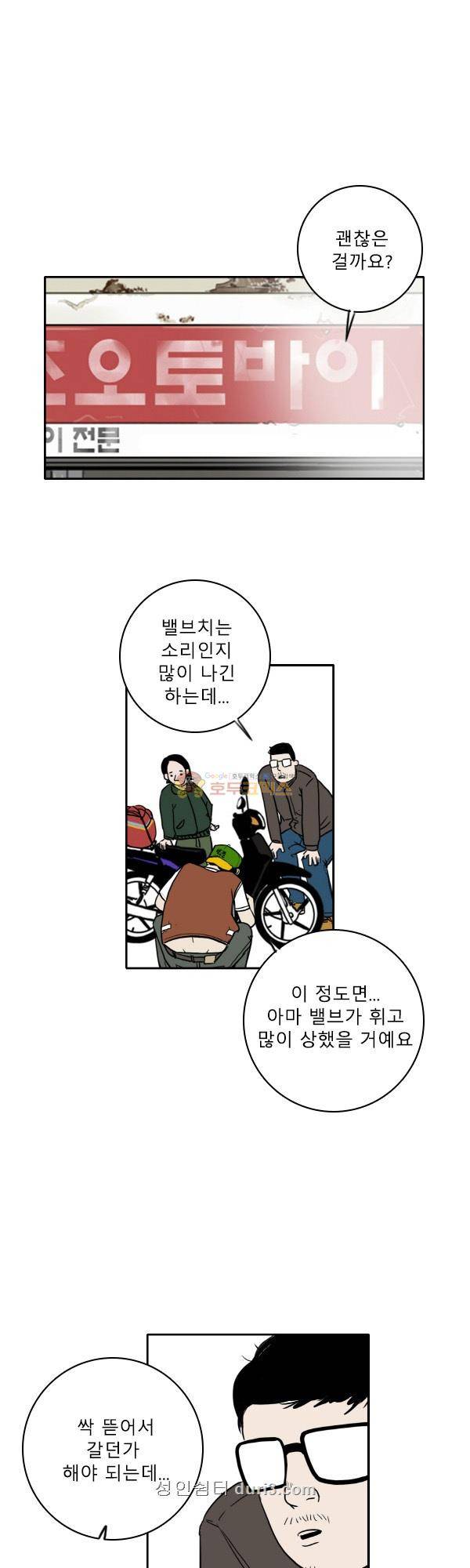 100cc 47화 - 길어질수록 17