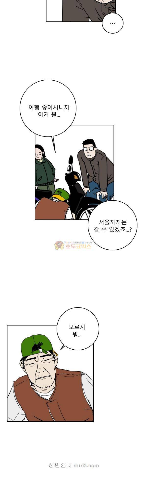 100cc 47화 - 길어질수록 18
