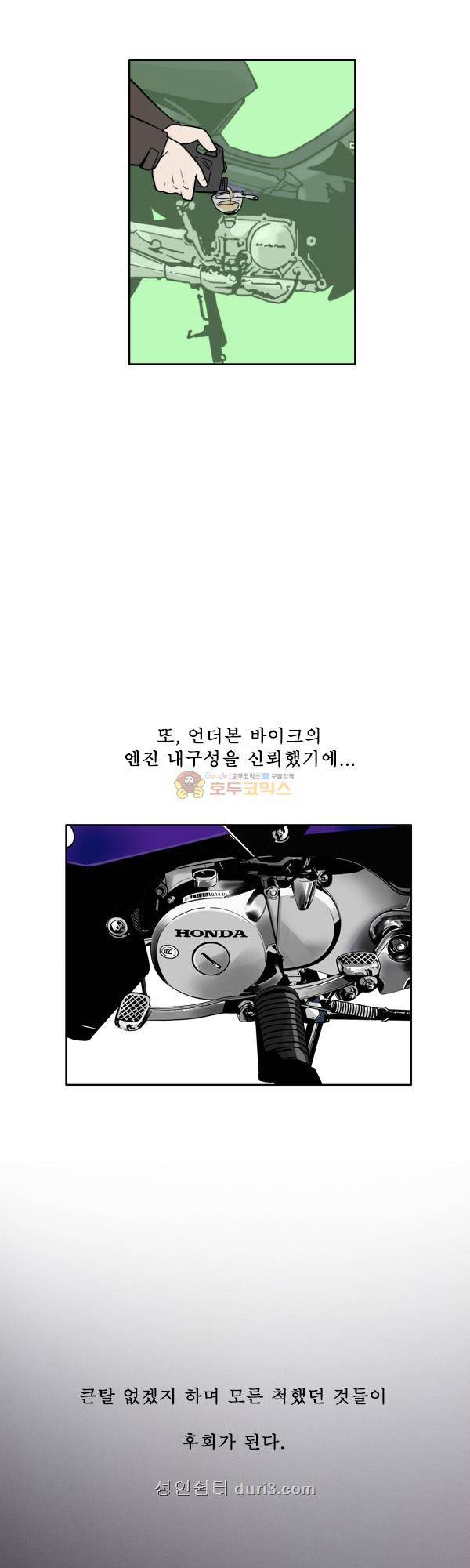 100cc 47화 - 길어질수록 21