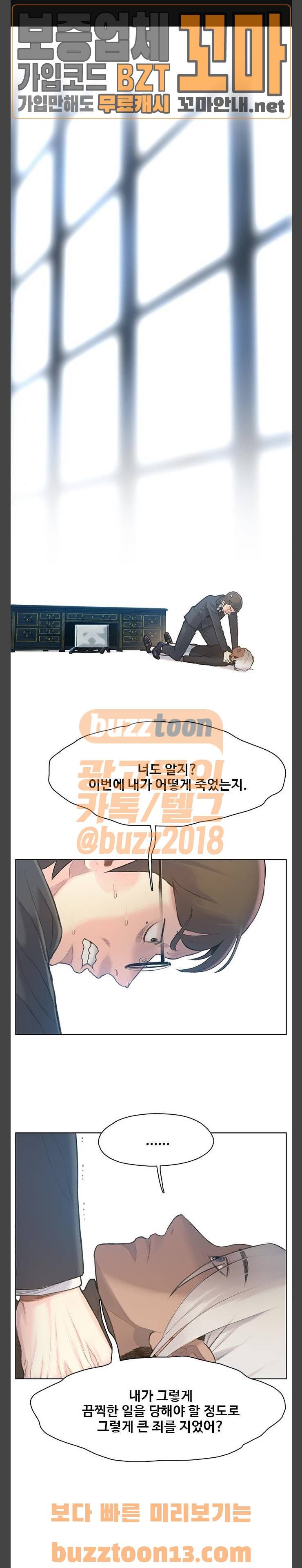 이제 곧 죽습니다 18화 1