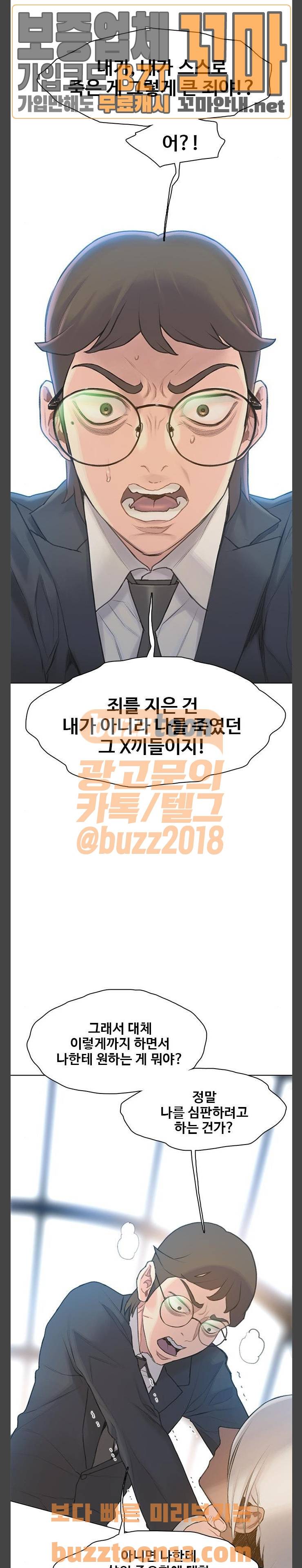이제 곧 죽습니다 18화 2