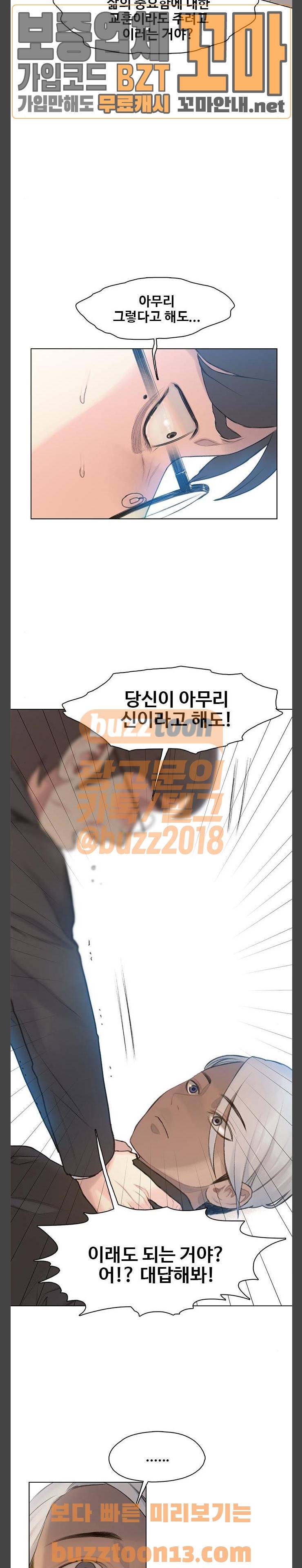 이제 곧 죽습니다 18화 3
