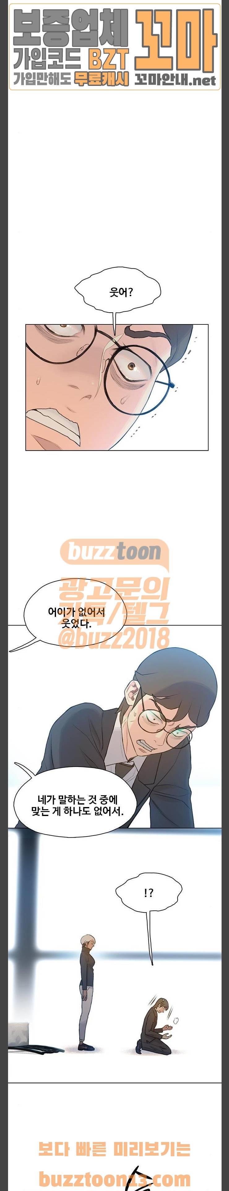 이제 곧 죽습니다 18화 5