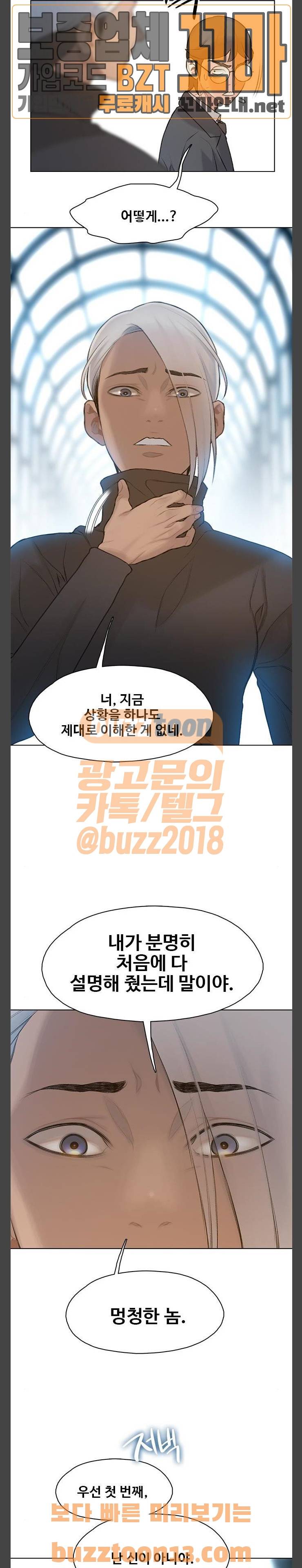 이제 곧 죽습니다 18화 6