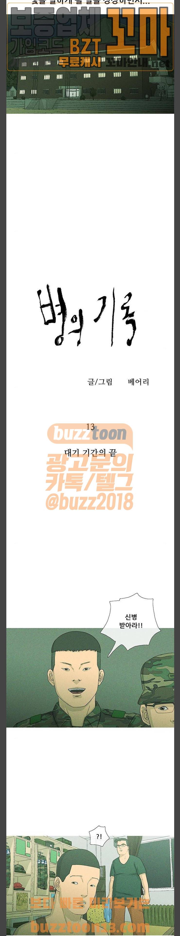 병의 기록 13화 4