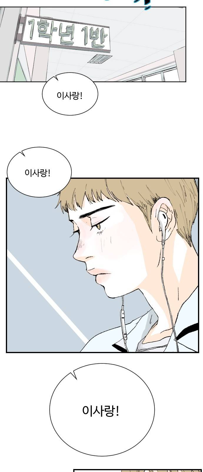 방 안의 코끼리 10화 3