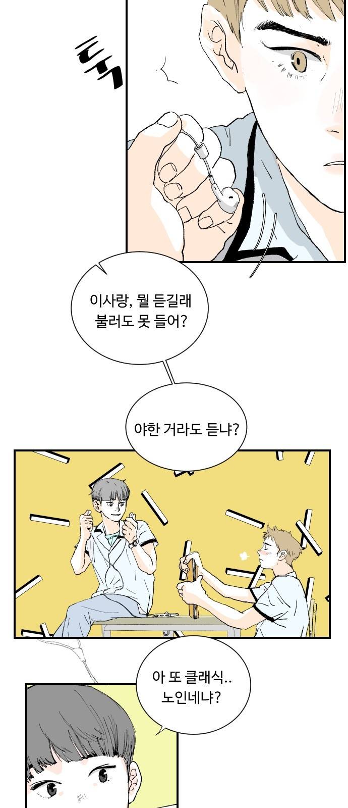 방 안의 코끼리 10화 4
