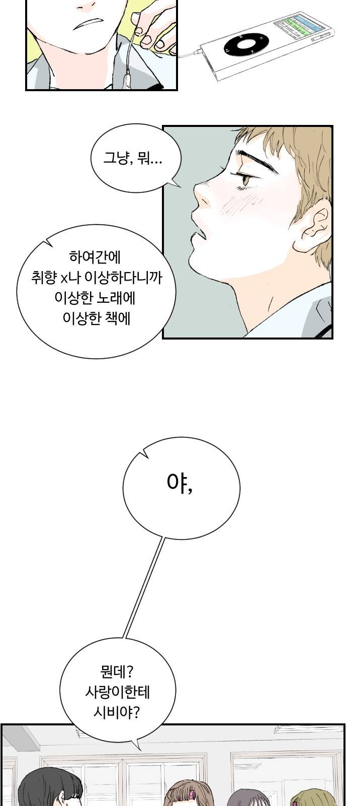 방 안의 코끼리 10화 5