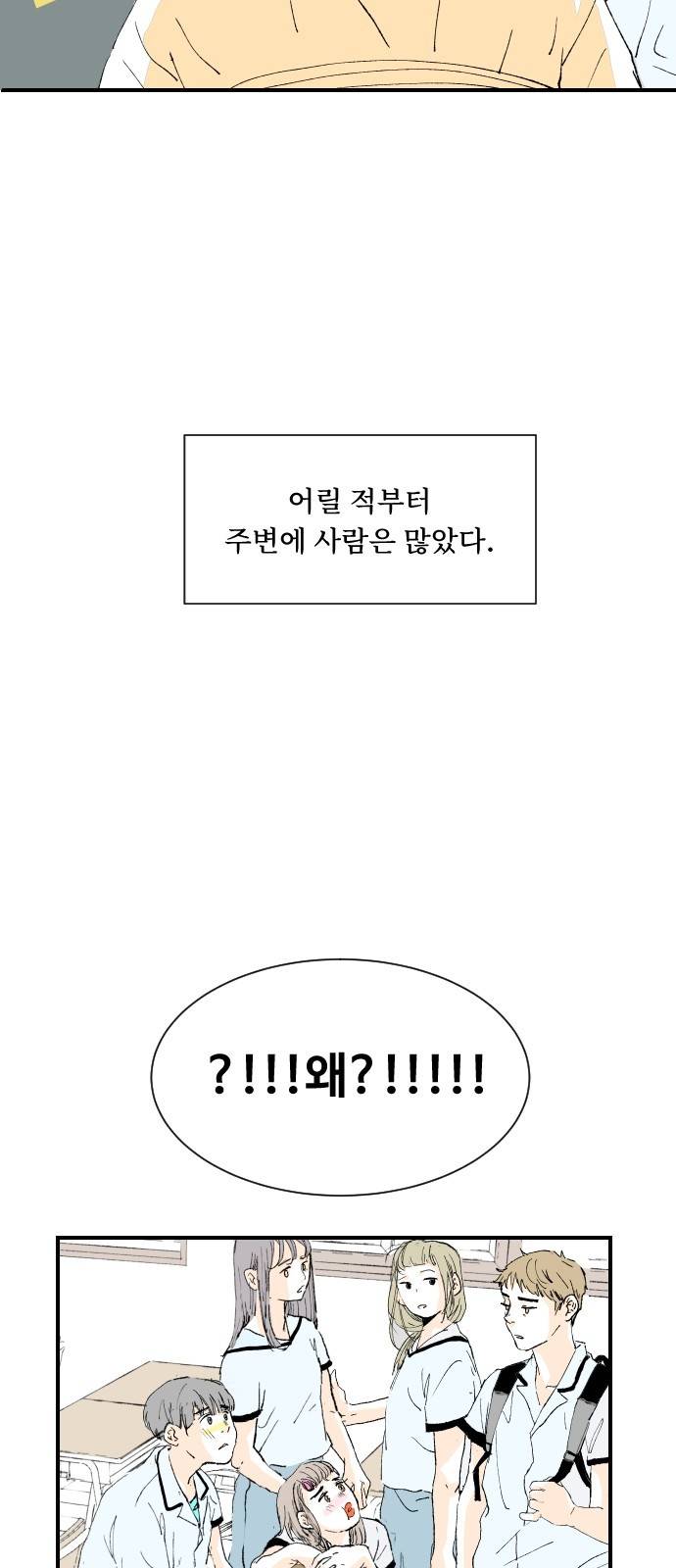 방 안의 코끼리 10화 9