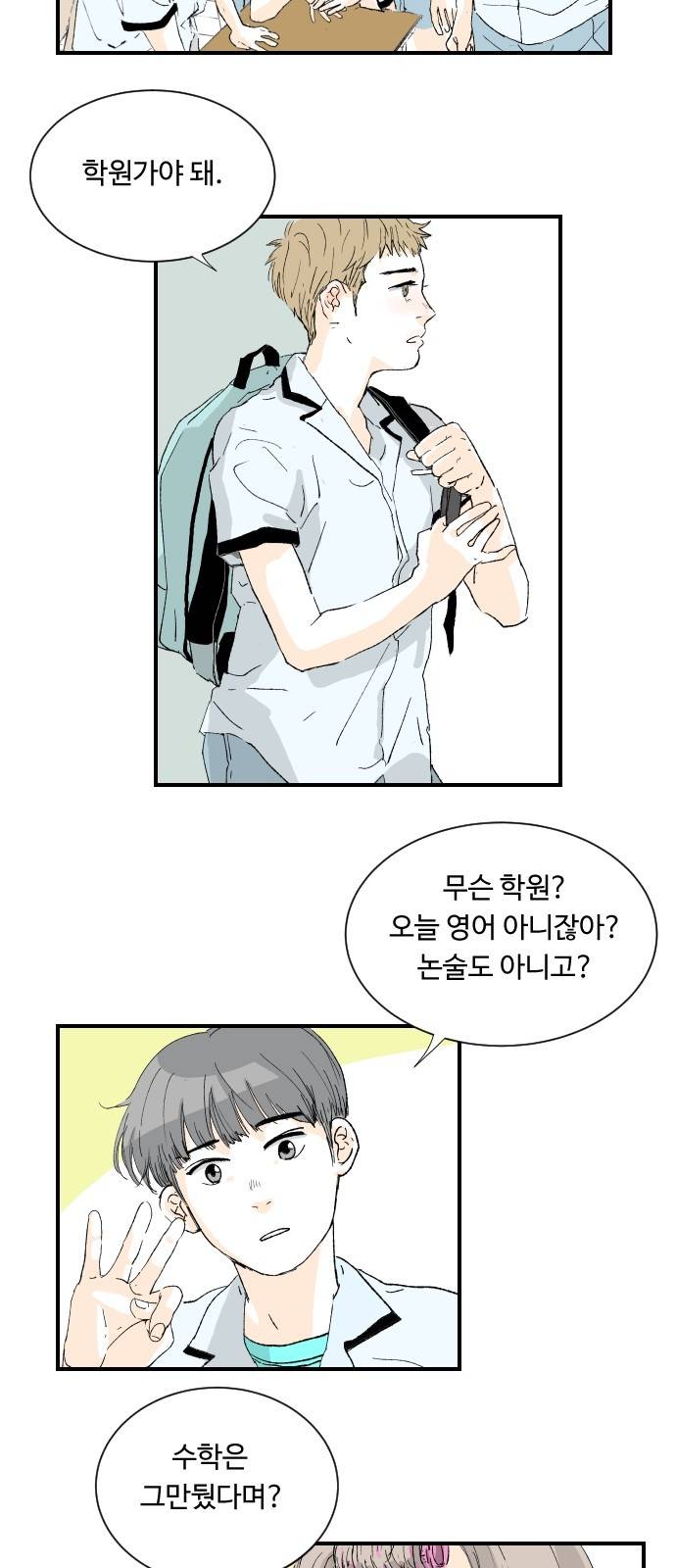 방 안의 코끼리 10화 10