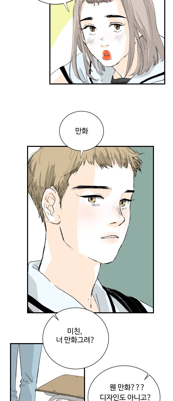 방 안의 코끼리 10화 11
