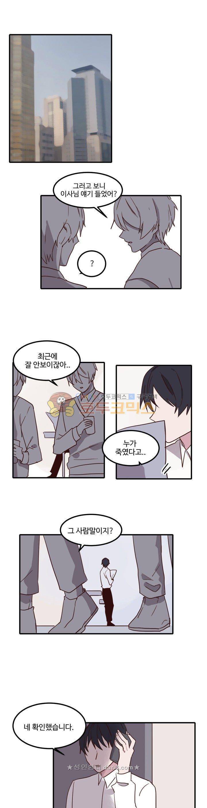 대신 전해드립니다 27화 1