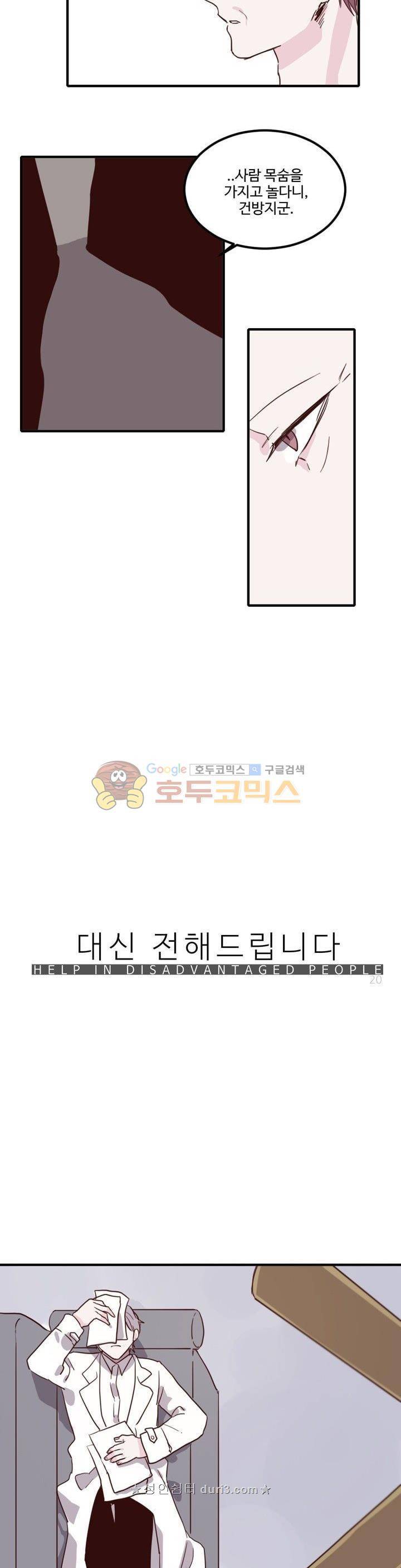 대신 전해드립니다 27화 3