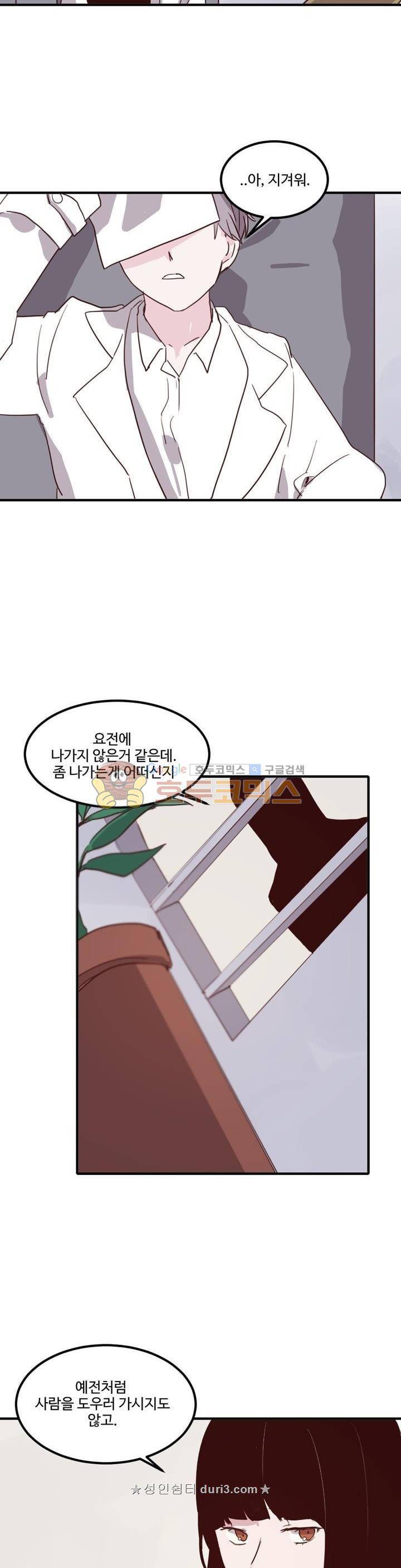 대신 전해드립니다 27화 4