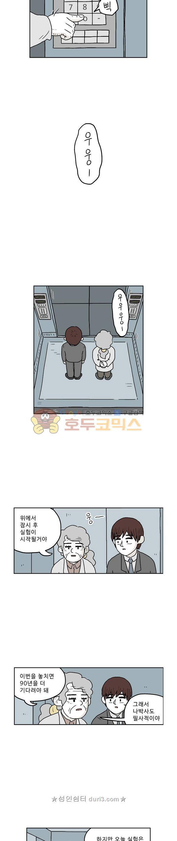 살인마VS이웃 231화 - 만날 뻔 한 이웃 (1) 2