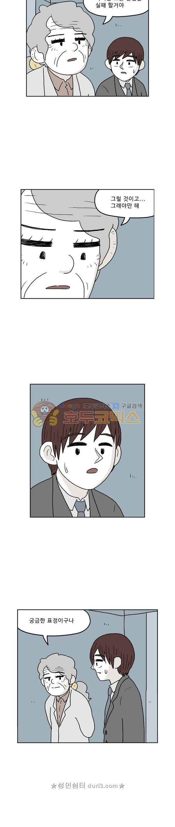 살인마VS이웃 231화 - 만날 뻔 한 이웃 (1) 3