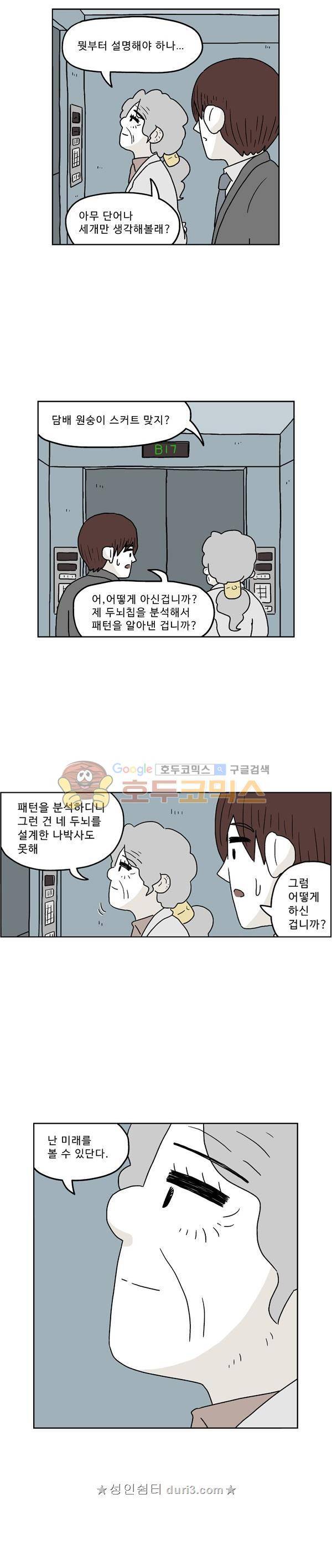 살인마VS이웃 231화 - 만날 뻔 한 이웃 (1) 4