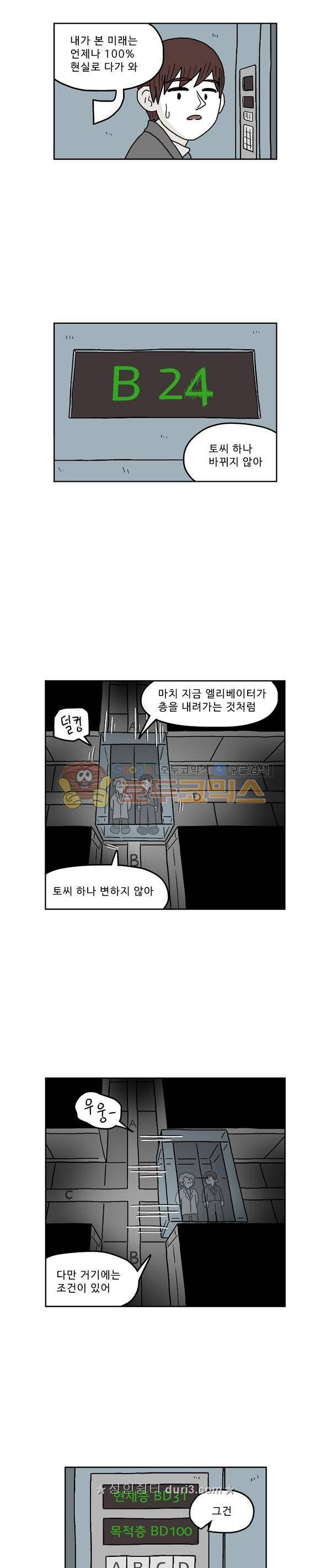 살인마VS이웃 231화 - 만날 뻔 한 이웃 (1) 5