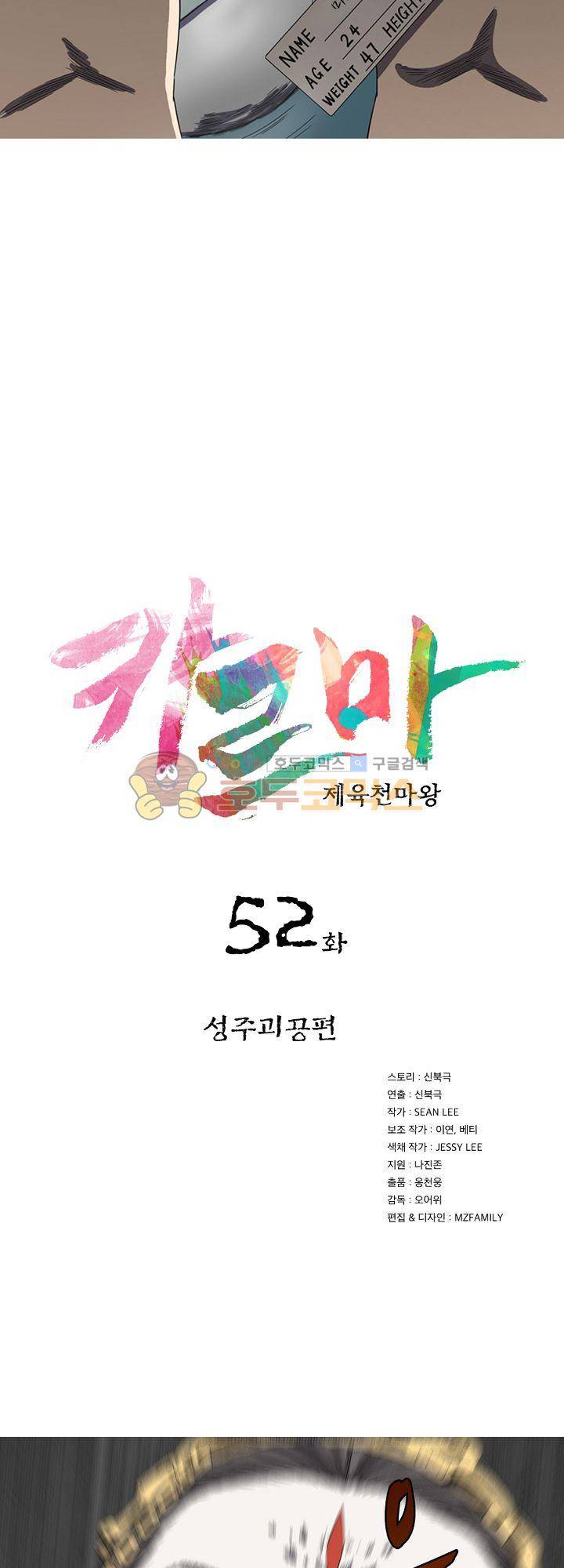 카르마-제육천마왕 52화 2