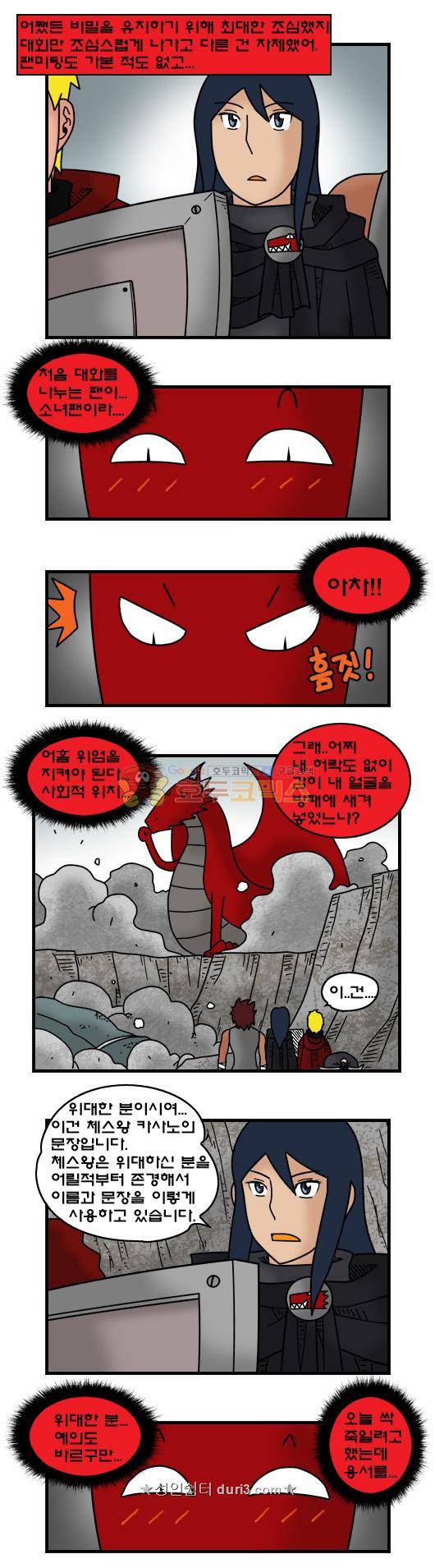 히어로메이커 376화 - 드래곤 (2) 2